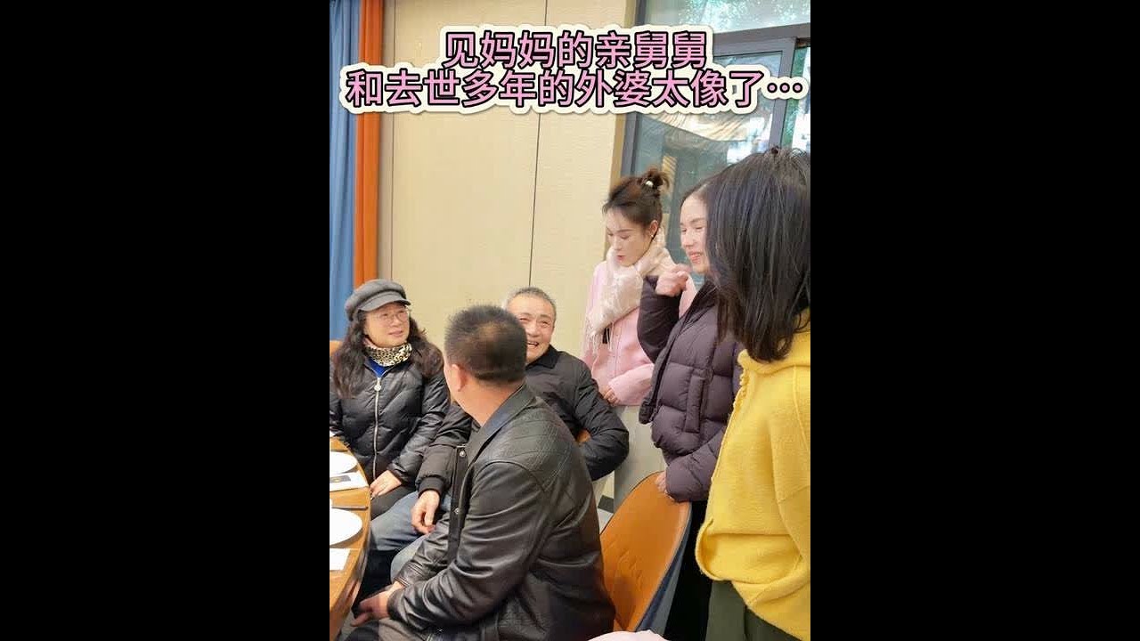 今天和妈妈得亲舅舅一家人吃饭聚聚…看见舅公爷的样子就想起去世多年的外婆，对外婆思念的眼泪就忍不住流下来了，不管外婆外公走了多少年，我们内心都永远无法释怀…妈妈说，他现在所做的一切和教导我们的，都是在
