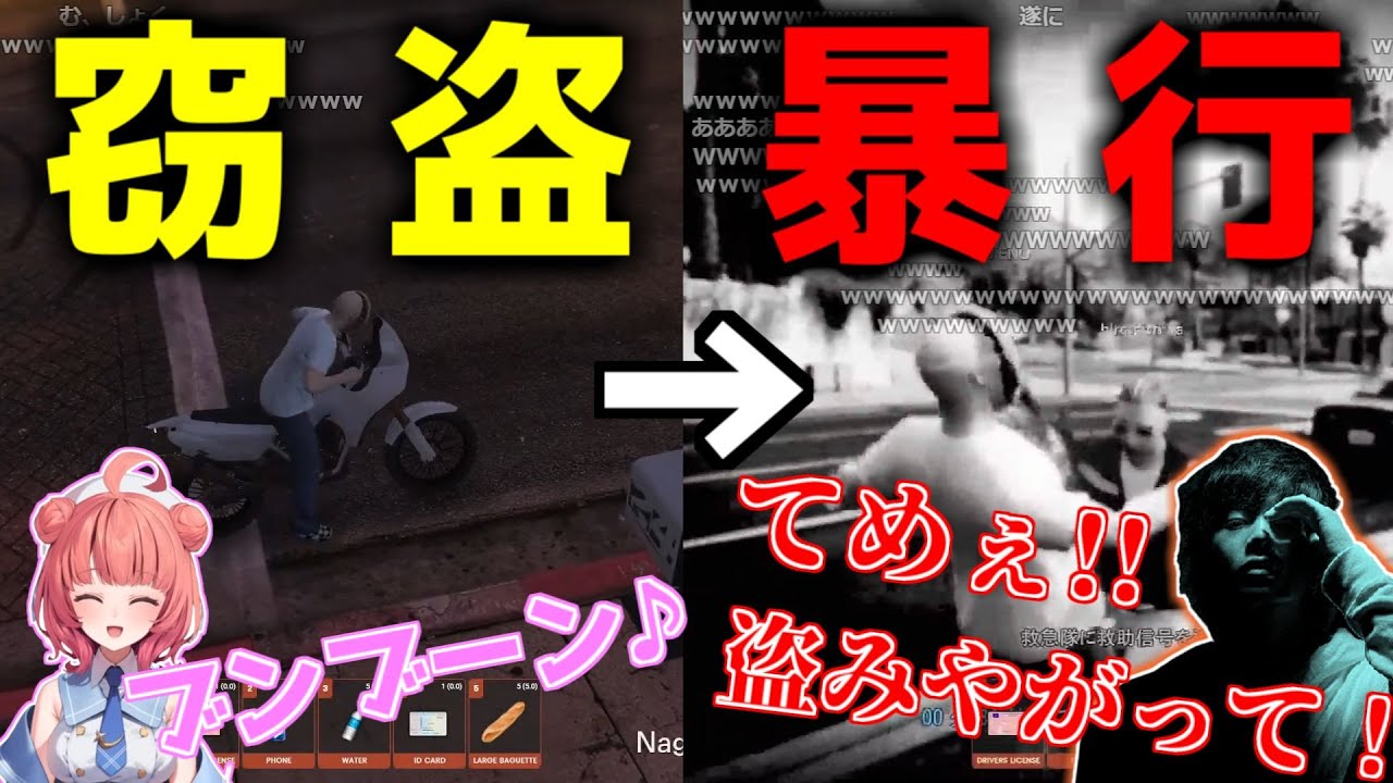 【スト鯖GTA】みっちーのバイクを盗むも見つかってボコボコにされるあかりんwwww【あかりん切り抜き/夢野あかり】【Grand Theft Auto V】