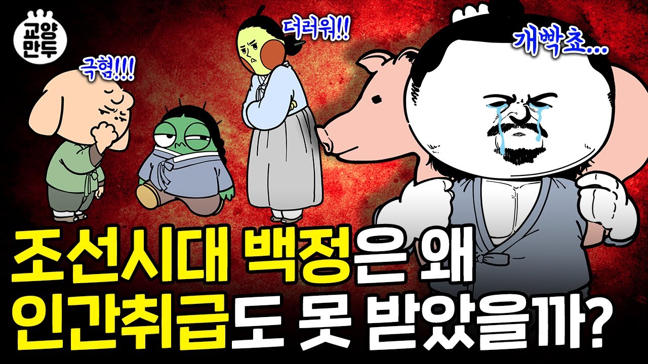 조선 백정이 당해야 했던 끔찍한 일들 │ 조선시대 백정으로 태어나면 생기는 일