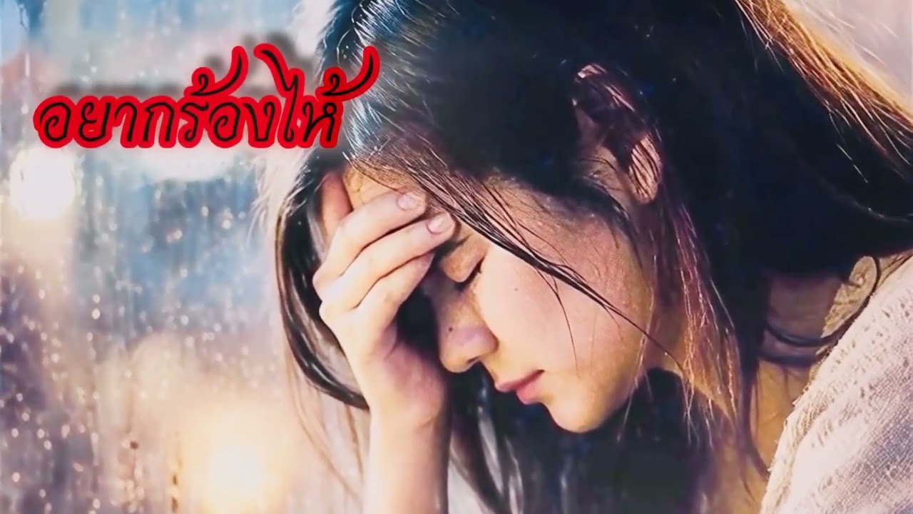 อยากร้องไห้   ( เนื้อเพลง ) - SG9999 | official Lyric Audio 