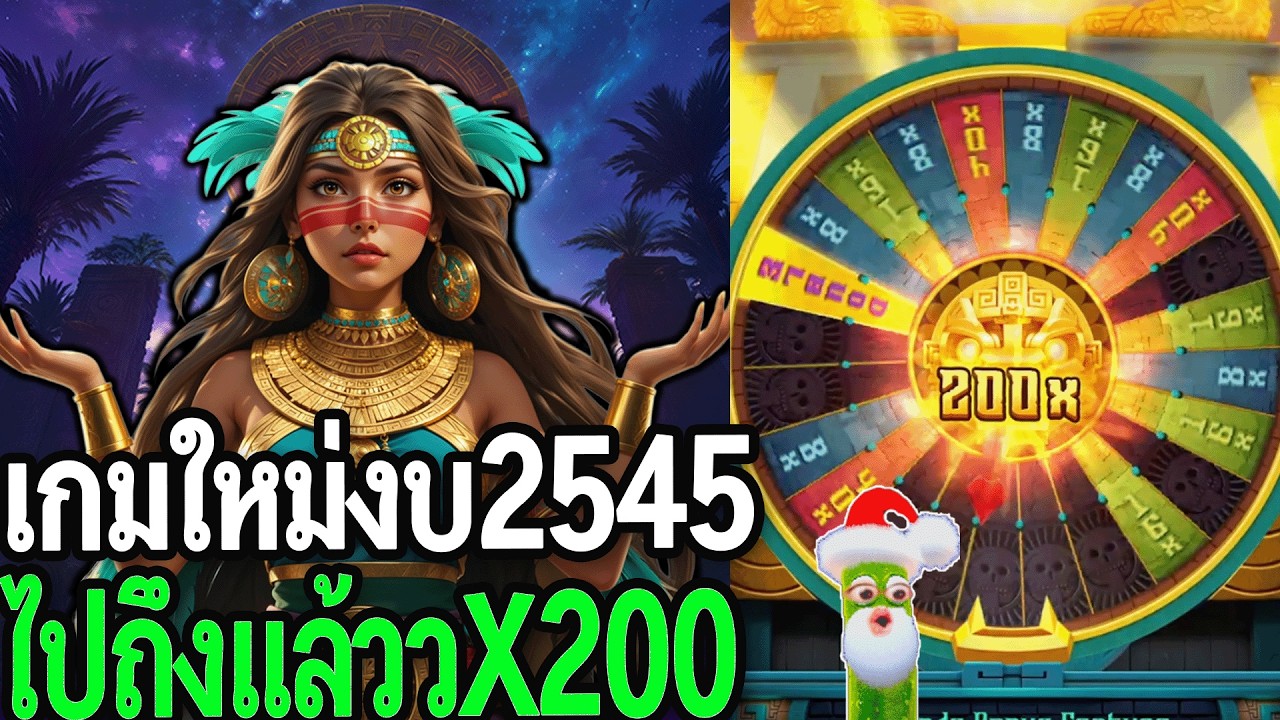 เกมใหม่ งบ2545 ครั้งแรกที่x200 | Mayan Destiny