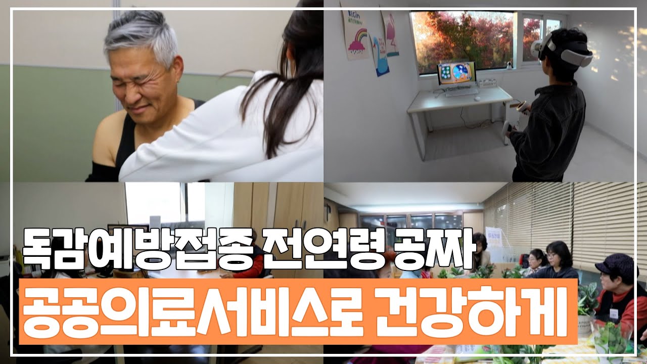 건강관리는 ‘성남시 동네 주치의’에게 맡겨요🧑🏻‍⚕️