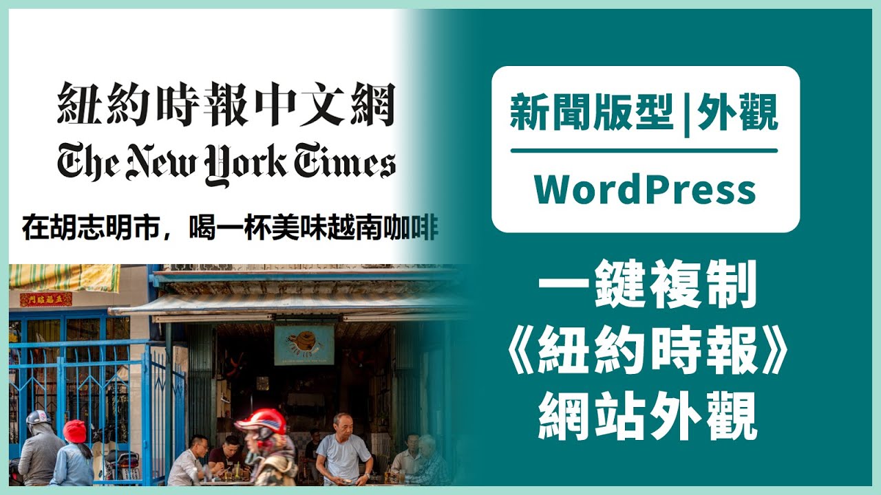 如何製作 WordPress 新聞雜誌版型，WordPress PostX 外掛 Starter Packs 套版 #wordpress教學 #woocommerce教學  #postx