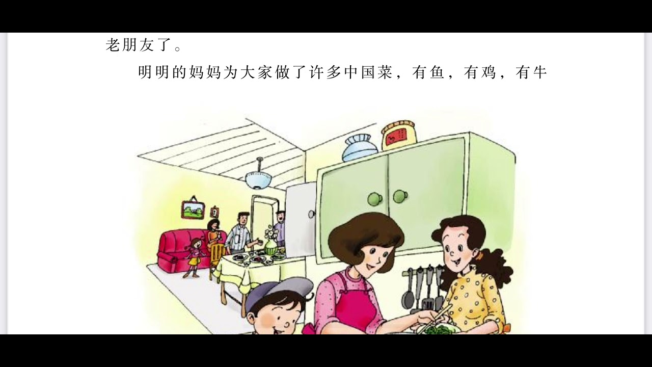 5.02《上餐馆》《晚餐》暨南大学中文第五册第二课，Zhongwen, Vol.5, Lesson 2, Read Aloud in Chinese