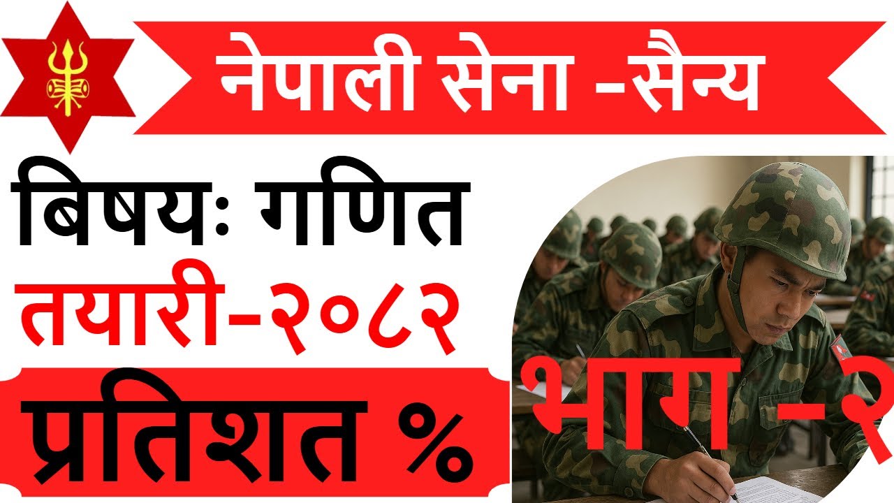 Nepal Army Exam Model Question || (Math - Percentage) || Nepal Army Exam Important Question ||
