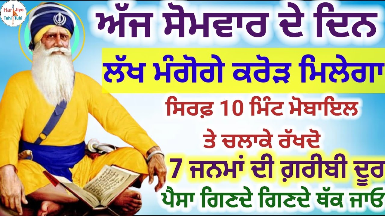 ਅੱਜ ਸੋਮਵਾਰ -ਬਾਬਾ ਦੀਪ ਸਿੰਘ ਜੀ ਰੁੱਸੇ ਕਰਮ ਚੰਗੇ ਭਾਗਾਂ ਚ ਬਦਲਣਗੇ ਅਰਦਾਸ ਤੁਰੰਤ ਕਬੂਲ |