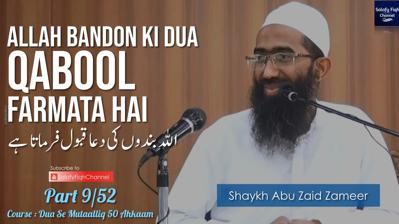 9. Allah Bandon Ki Dua Qabool Farmaata Hai | Abu Zaid Zameer