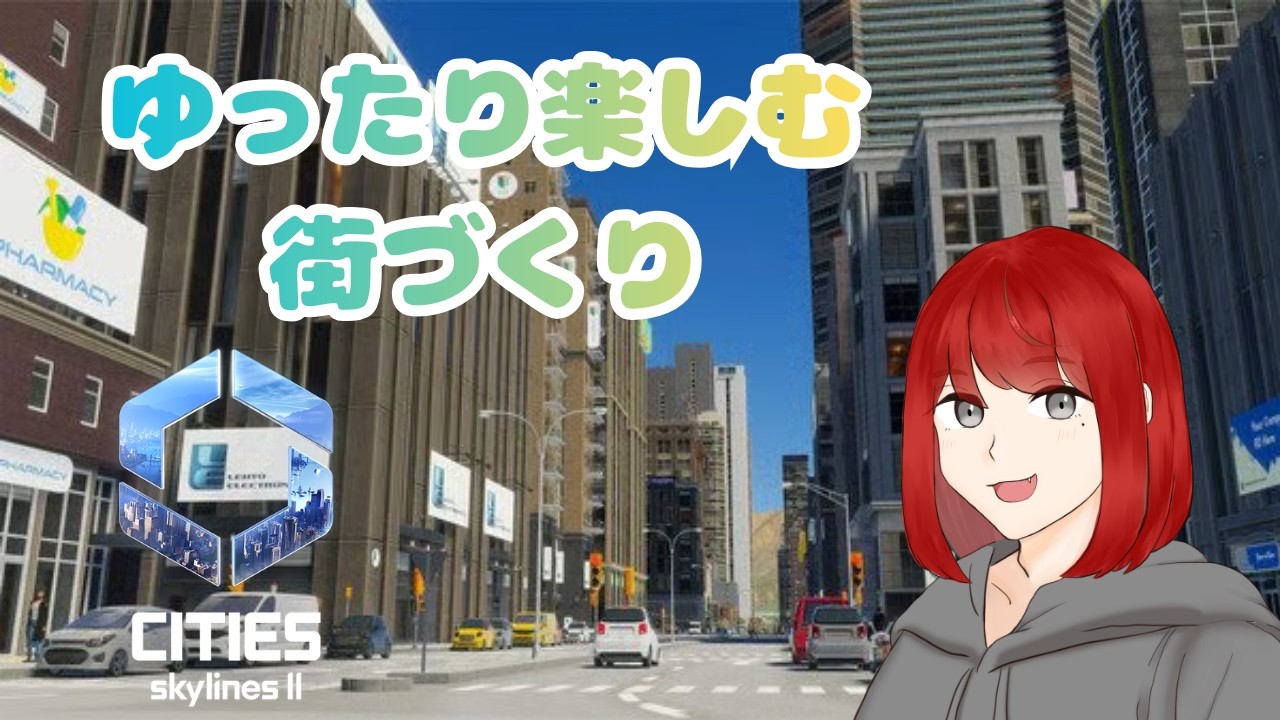 【Cities Skylines2】めちゃめちゃ借金からのスタート！交通を整備したい！ #2