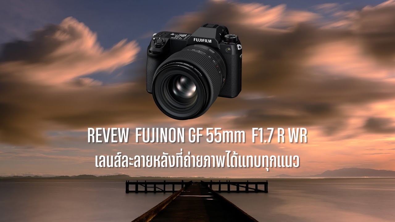 Review : Fujinon GF 55mm F1.7 R WR