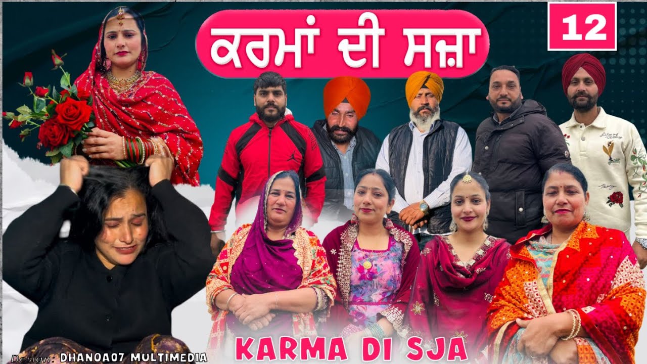 ਕਰਮਾ ਦੀ ਸਜਾਂ (ਭਾਗ-12) karma di Sajja ( part-12)#maanpurtv 
