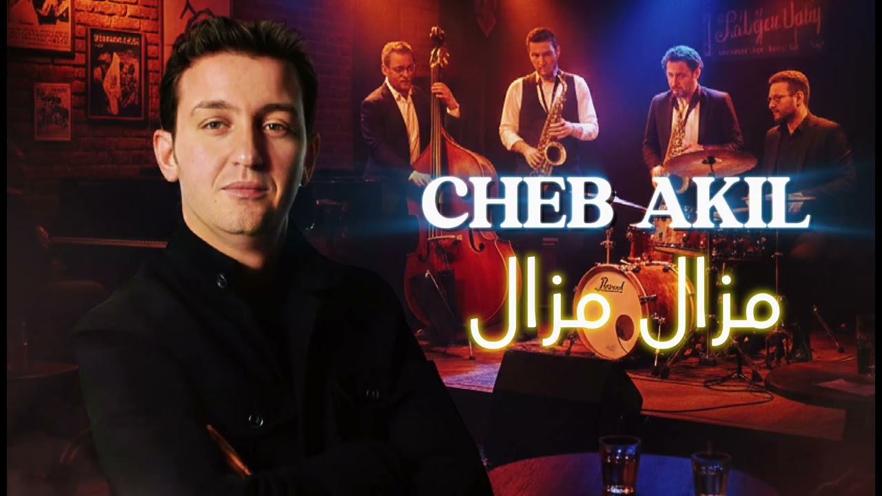    CHEB AKIL MAZAL MAZAL  / شاب عقيل مزال مزال    ( CHILL REGGAE  VOVER ) 