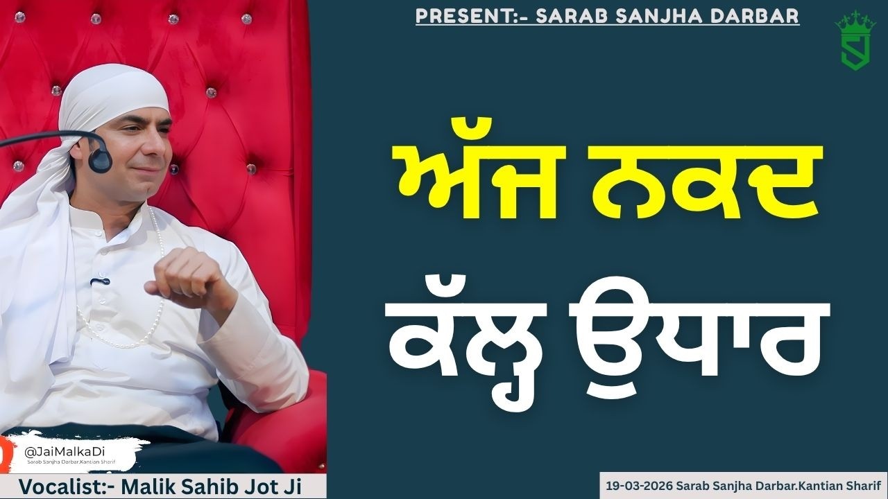 19 03 2026 | Jetha Veerwar |