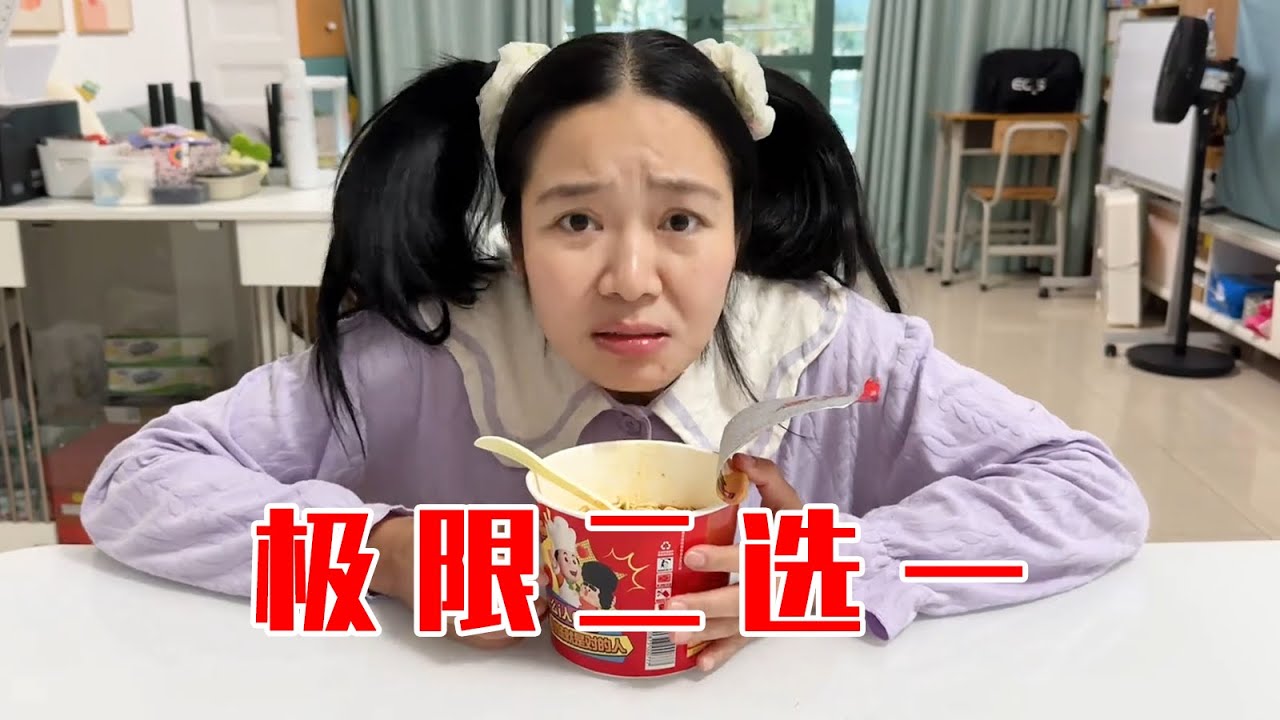 我宣布这是史上最难的选择题！【林呱呱爱喝奶茶】#我是林呱呱