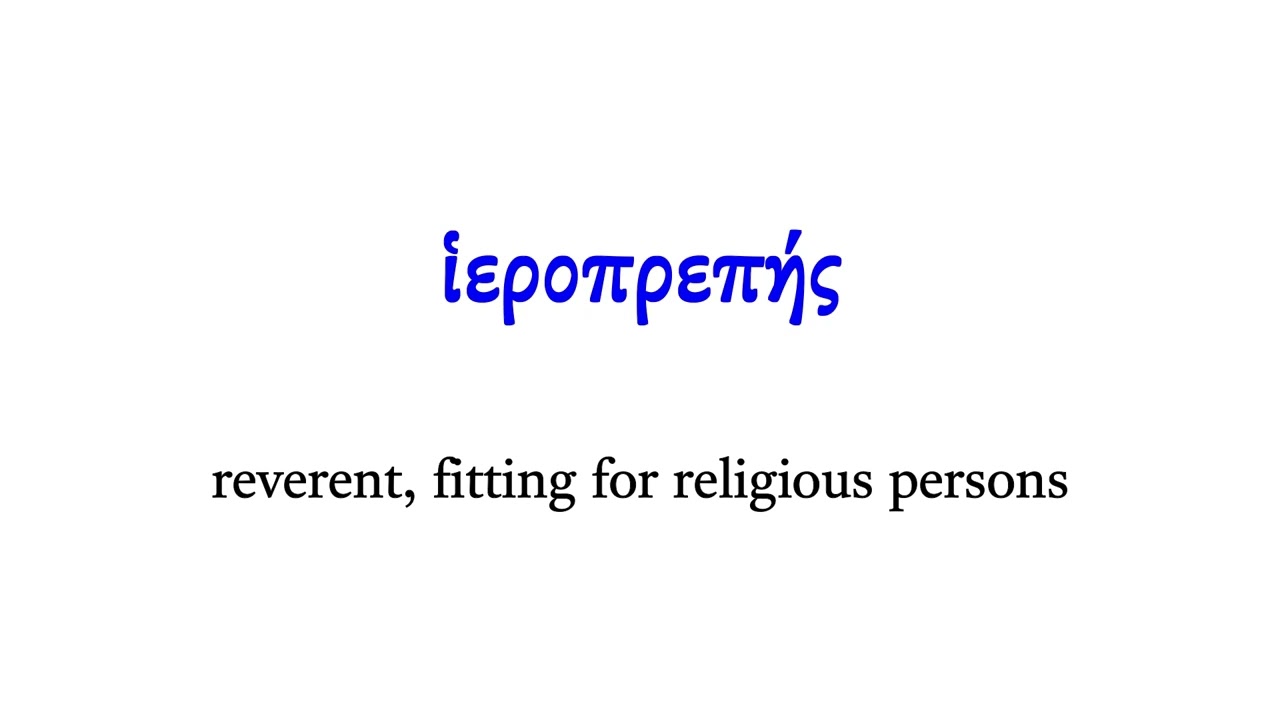 G2412 ἱεροπρεπής