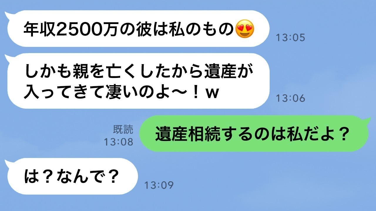 月収と年収を誤解したママ友が遺産要求！夫の驚きの真実に爆笑の結末ｗ