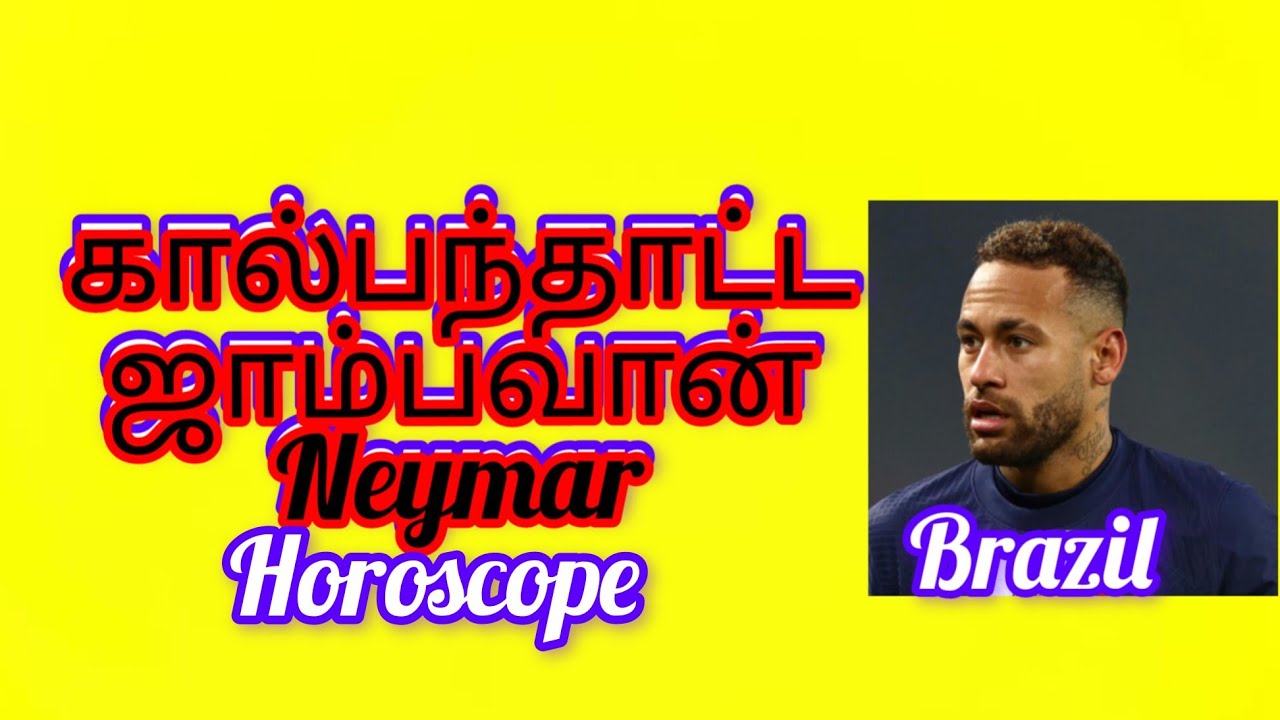 NEYMAR ஜாதகம் 