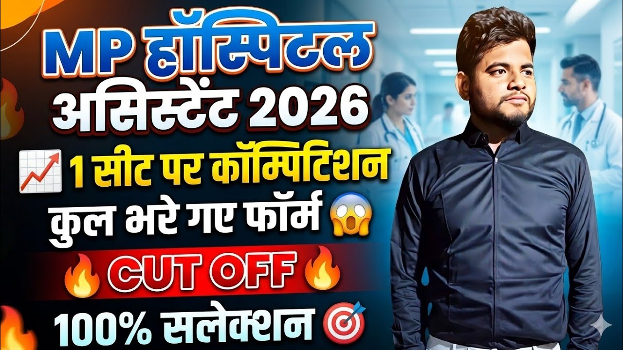 MP HOSPITAL ASSISTANT VACANCY 2026 🔴 कुल आवेदन 😱 CUT OFF 🔥 HOSPITAL ASSISTANT ASSISTANT CLASSES 