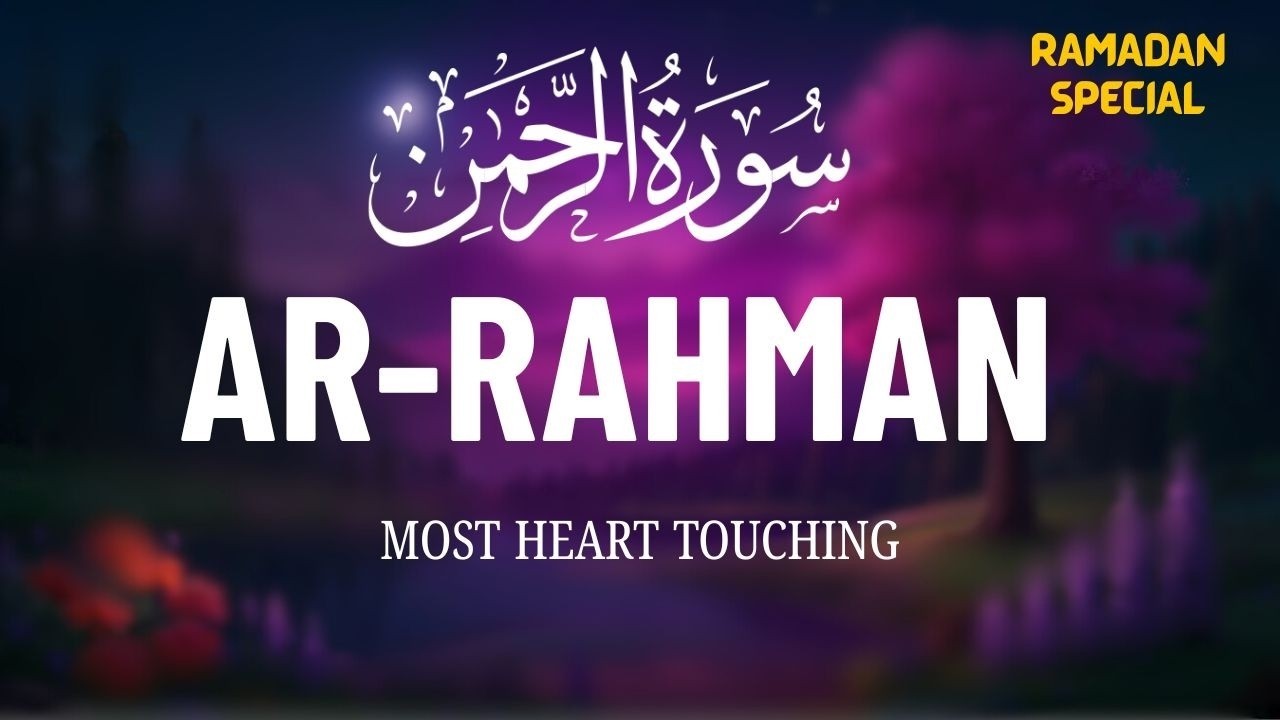 Surah Ar-Rahman سورة الرحمن | Ultimate Relaxing Recitation That Will Touch Your Heart إن شاء الله