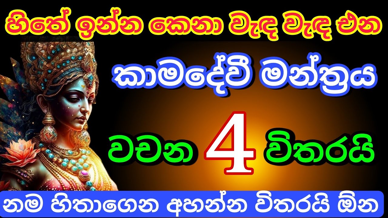 මේ වශී මන්ත්‍රය දුටු සැනින් කරන්න එයා පිස්සුවෙන් වැඳ වැඳ එයි Washi gurukam Manthra | Washi Gurukam
