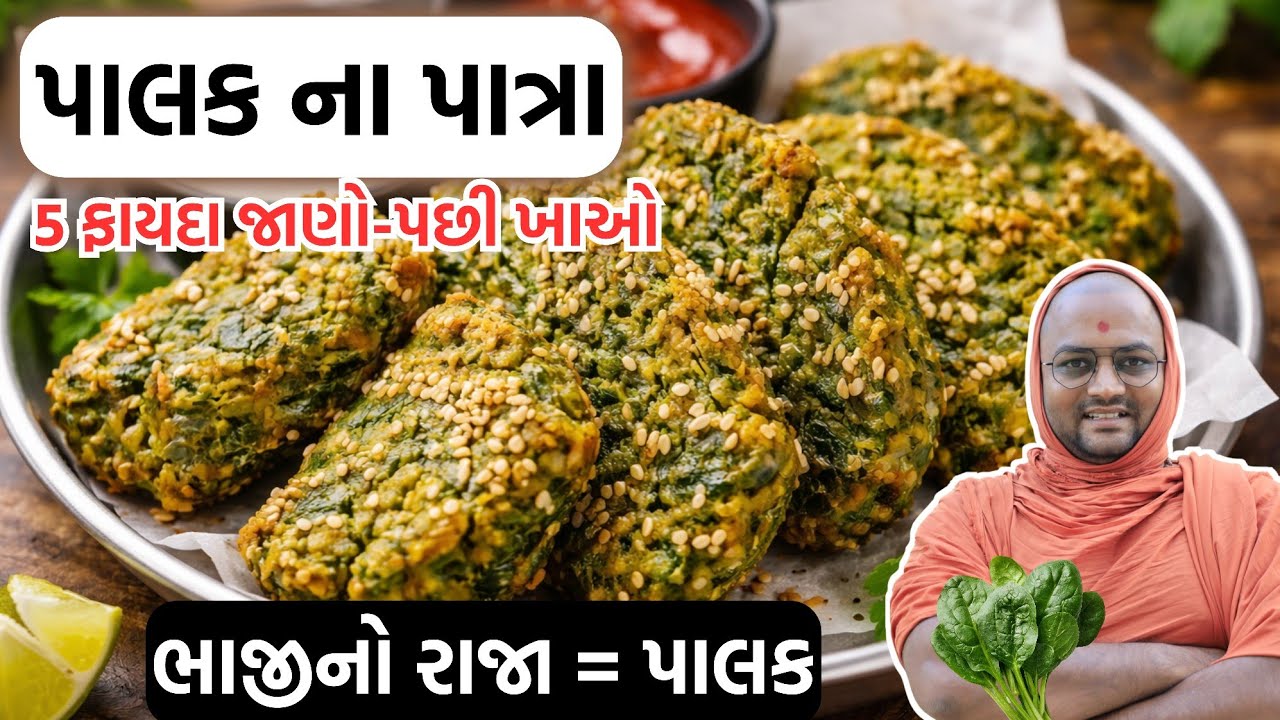 nutrition થી ભરપૂર પાલક વડી|| palak patra |10 મિનિટમાં ઝંઝટ વગર-પોચા અને |#kalpvrukshswami 