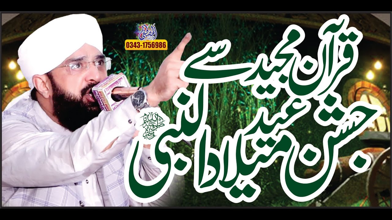 Quran Se Milad Manane Ka Suboot Imran Aasi ''New Bayan 2022''By Hafiz Imran Aasi Official 1