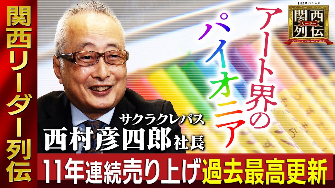 クレヨンとクレパスは違う？　〜工場潜入！クレパスができるまで〜　11年連続売り上げ過去最高の秘密 【関西リーダー列伝】　#sakura
