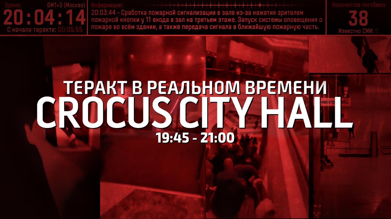 Теракт в Крокус Сити Холле в реальном времени