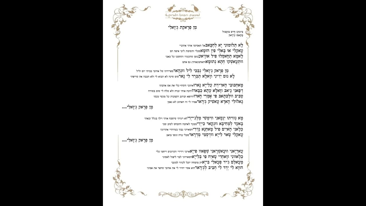 מין פראק ג'זאלי חיים בוטבול מקאם עיראק