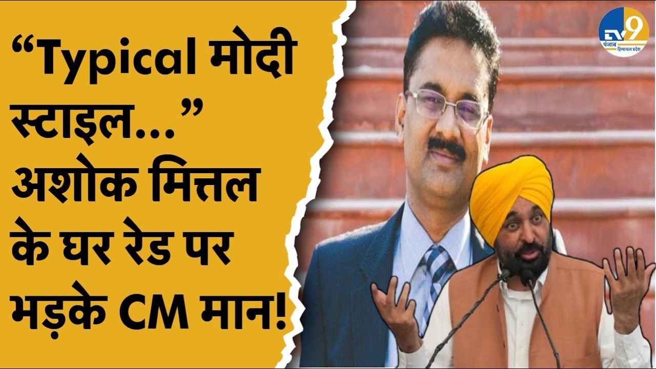 AAP राज्यसभा सांसद Ashok Mittal के घर ED की Raid, Raghav Chadda की जगह बने थे डिप्टी लीडर!