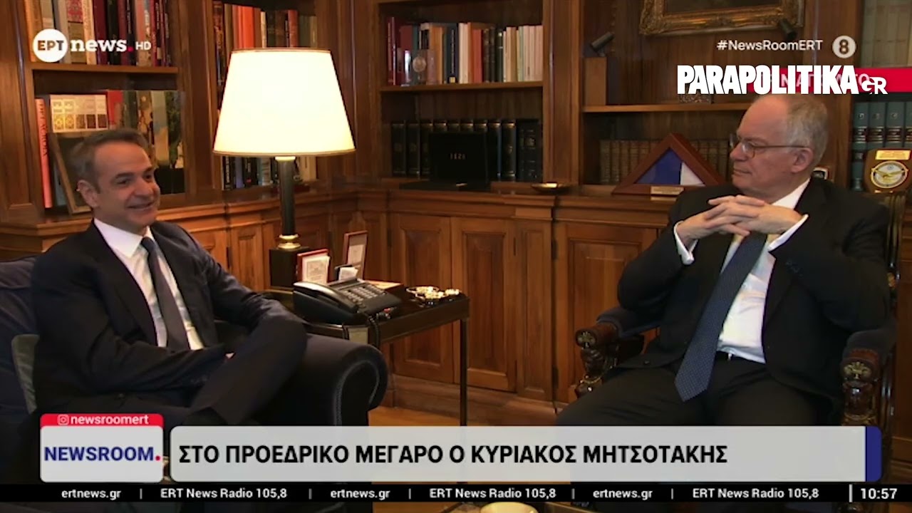 Συνάντηση Μητσοτάκη - Τασούλα: Φέρνω νέα ταραγμένων θαλασσών| Parapolitika