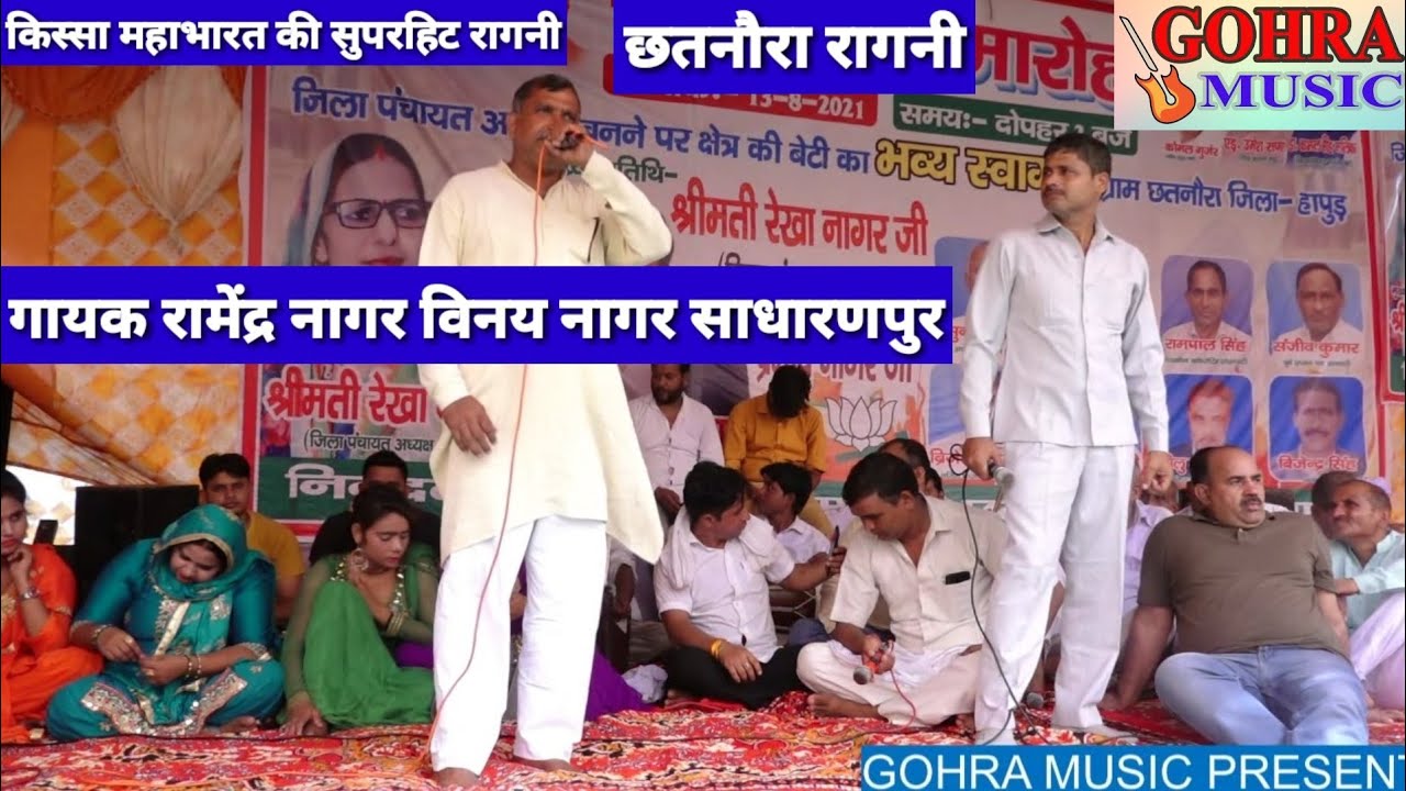 Aaj Kunba Wale Ban Betthe - Singer Ramendra Nagar Vinay Nagar Sadharanpur - Haryanvi Ragni 2021