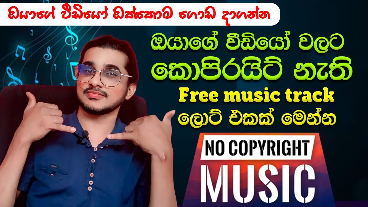 කොපිරයිට් නැති music track ලොට් එකක්  මෙන්න no copyright music srilanka|copyright free music sinhala