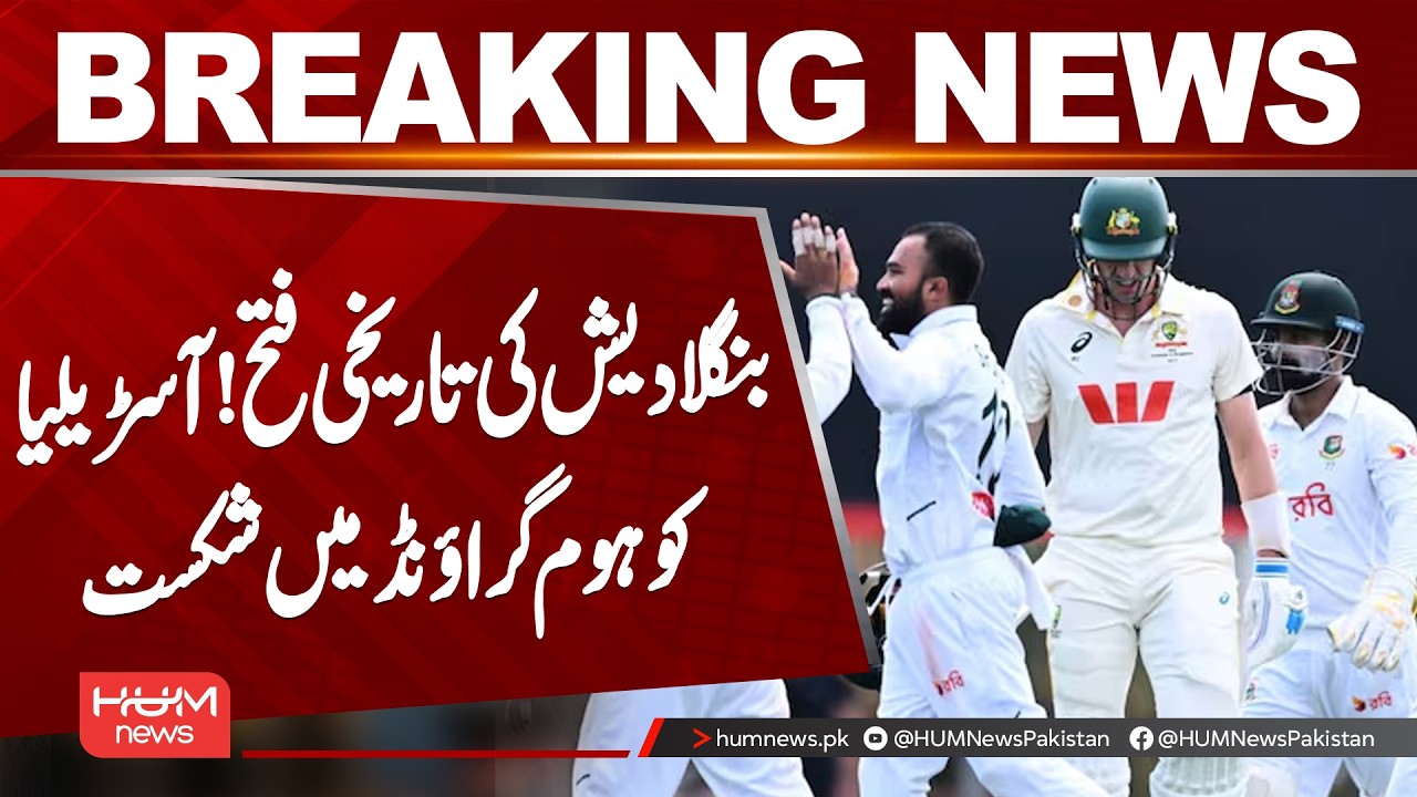 Historic Victory! Bangladesh Defeat Australia in a Test Match on Home Soil for the First Time