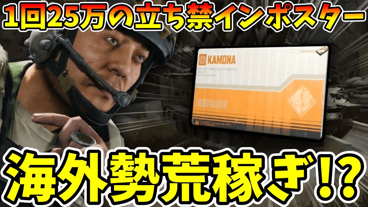 チケット25万円の立ち禁インポスターが最高過ぎた！！！【Arena Breakout・アリブレ】