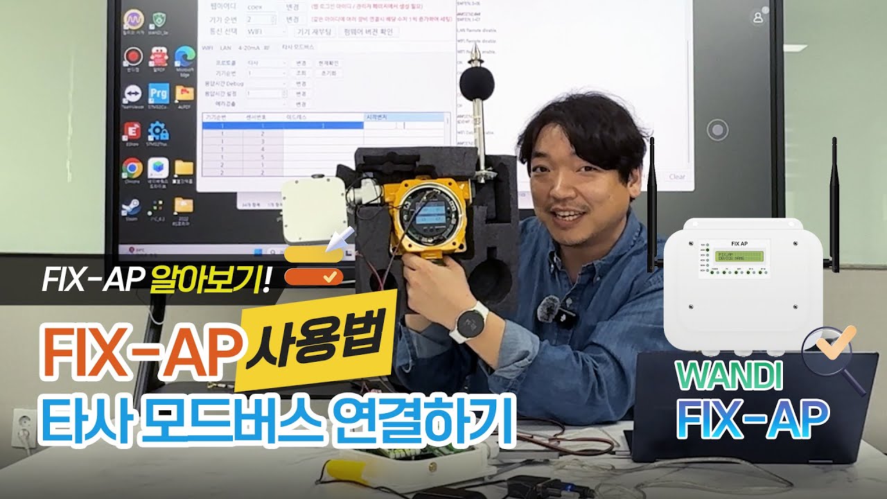 4월화] FIX-AP 사용설명서-2 / FIX-AP와 타사 모드버스 연결하는 법 #modbusrtu #modbus #fix-ap
