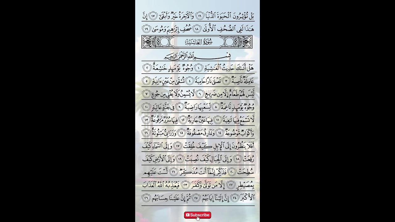 تلاوة القرآن - QURAN RECITATION