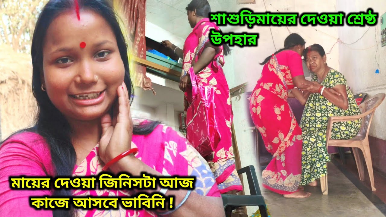 শাশুড়ি মায়ের দেওয়া শ্রেষ্ঠ উপহার এত কাজে আসবে ভাবিনি ! শাশুড়ি মা কি দিয়েছিল? Ami Daibaki 