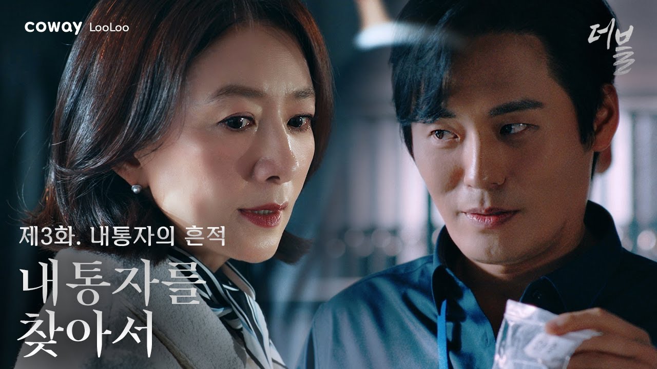 더블, 제 3화 내통자의 흔적 | 이 곳에 내통자가 있다