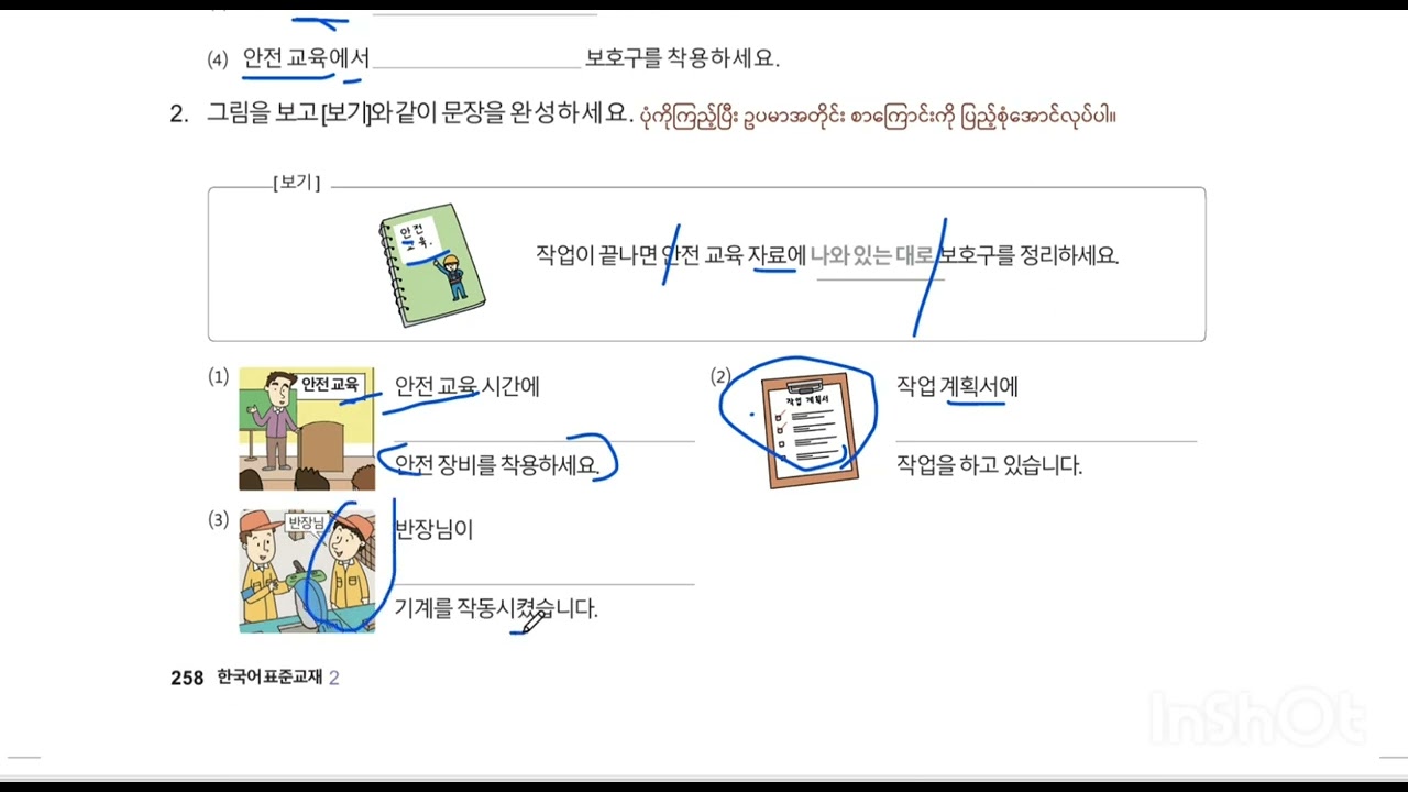 EPS သင်ရိုးသစ် 어휘,문법,대화(အခန်း-၅၅)