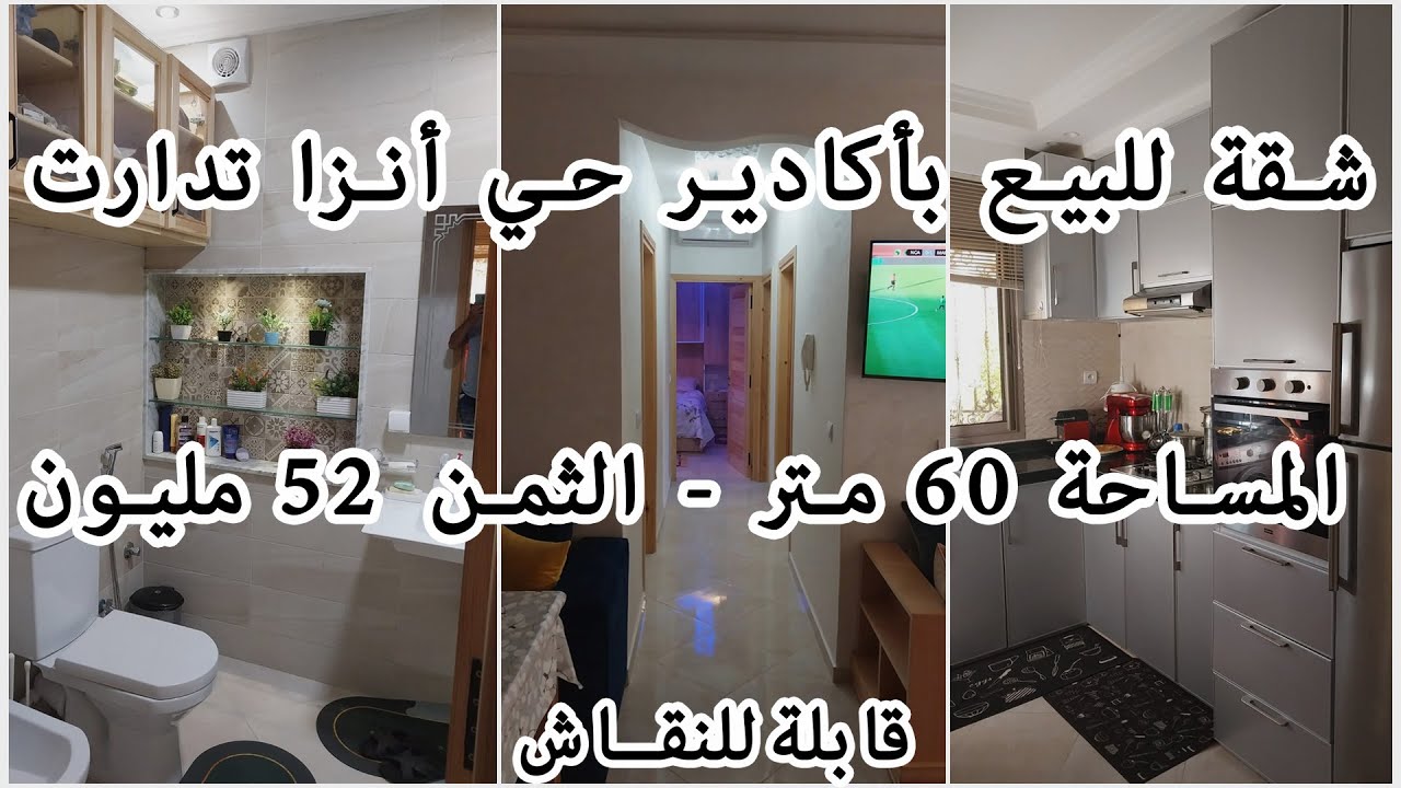 Appartement à vendre à Agadir - Quartier ANZA TADART