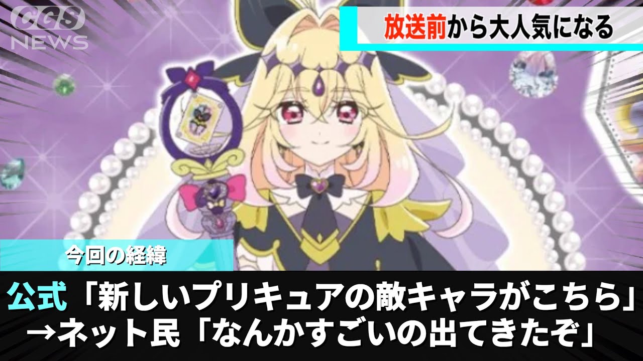 新作プリキュアに登場する敵キャラ、放送前から大人気になってしまうwwww