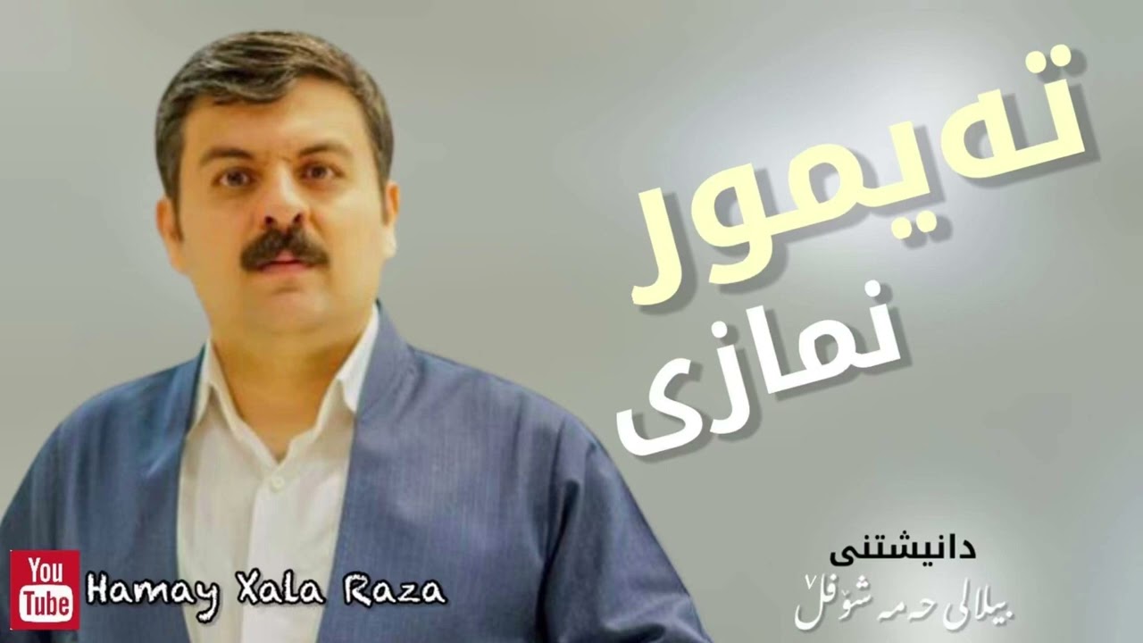 Taimwr nmazi 2023 daneshtni bela hama shofl Track 1