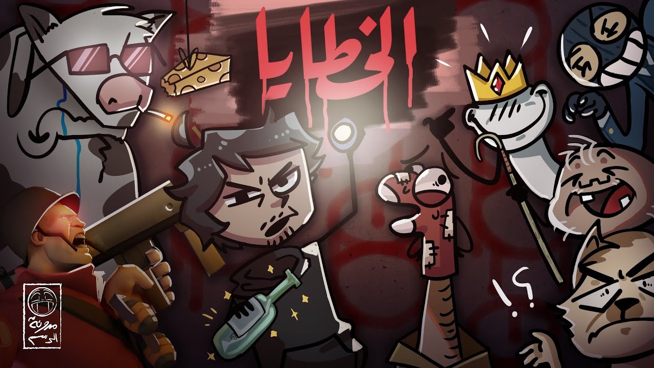 نظرية: الخطايا الثمانية ❌ - لمحتوى أسوء❗❗💣