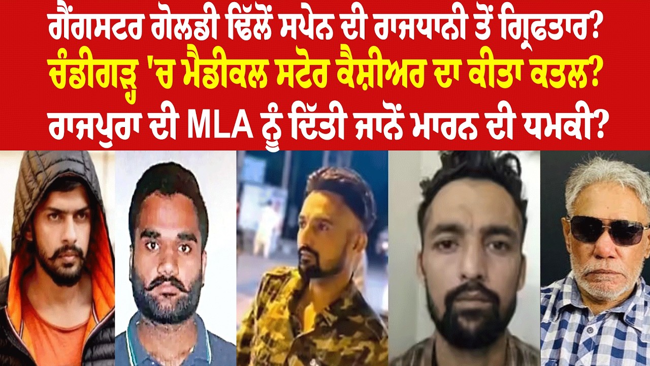EP 1433 | Gangster Goldie Dhillon nabbed in Spain. Big jolt to crime syndicates in Punjab.