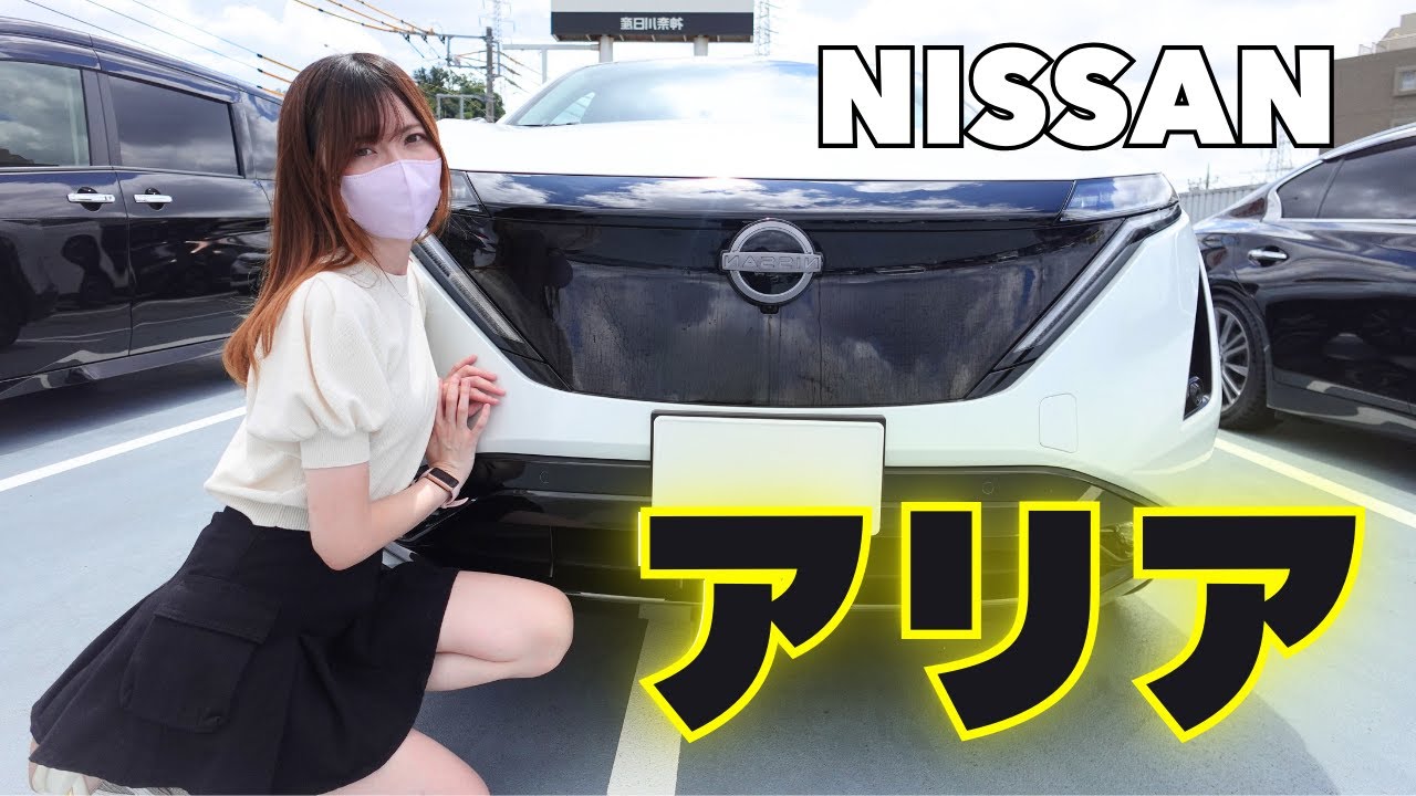 日産アリアの内外装を詳細レビュー。周りに差をつけるおすすめオプションを紹介🌟　NISSAN ARIYA