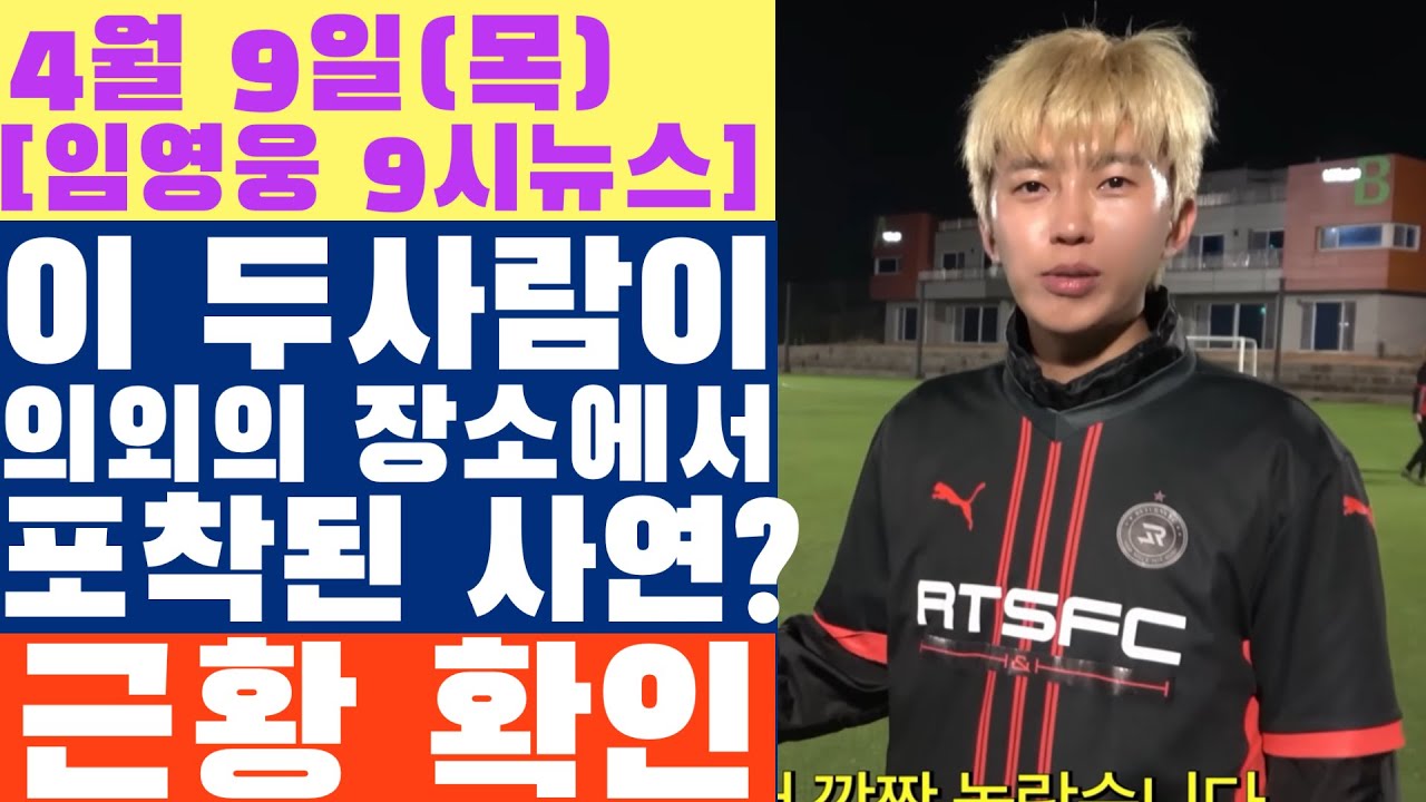 임영웅, 의외의 곳에서 포착된 소름 돋는 근황 (영웅시대 필독!)