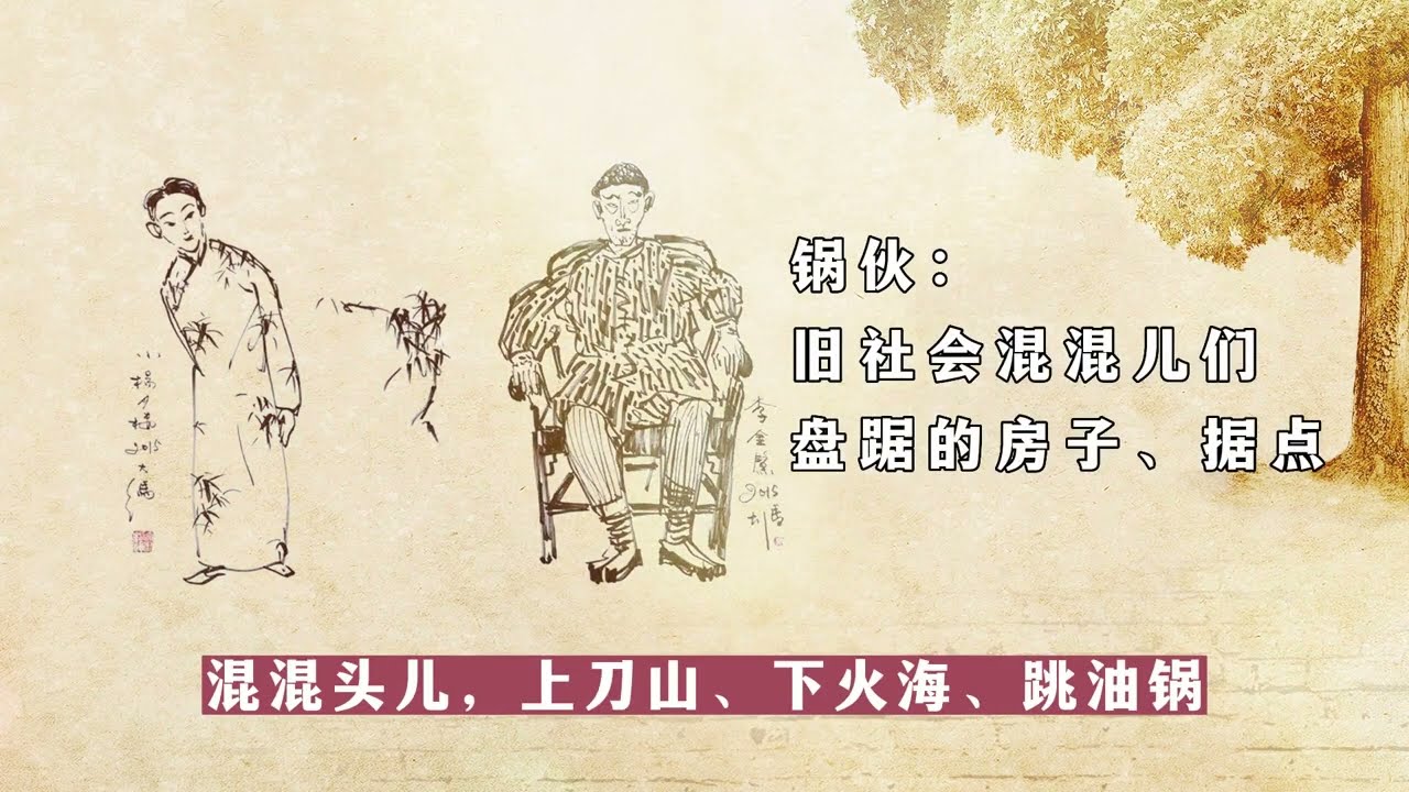 《俗世奇人》之小楊月樓義結李金鏊 作者：馮驥才 #朗誦 #俗世奇人