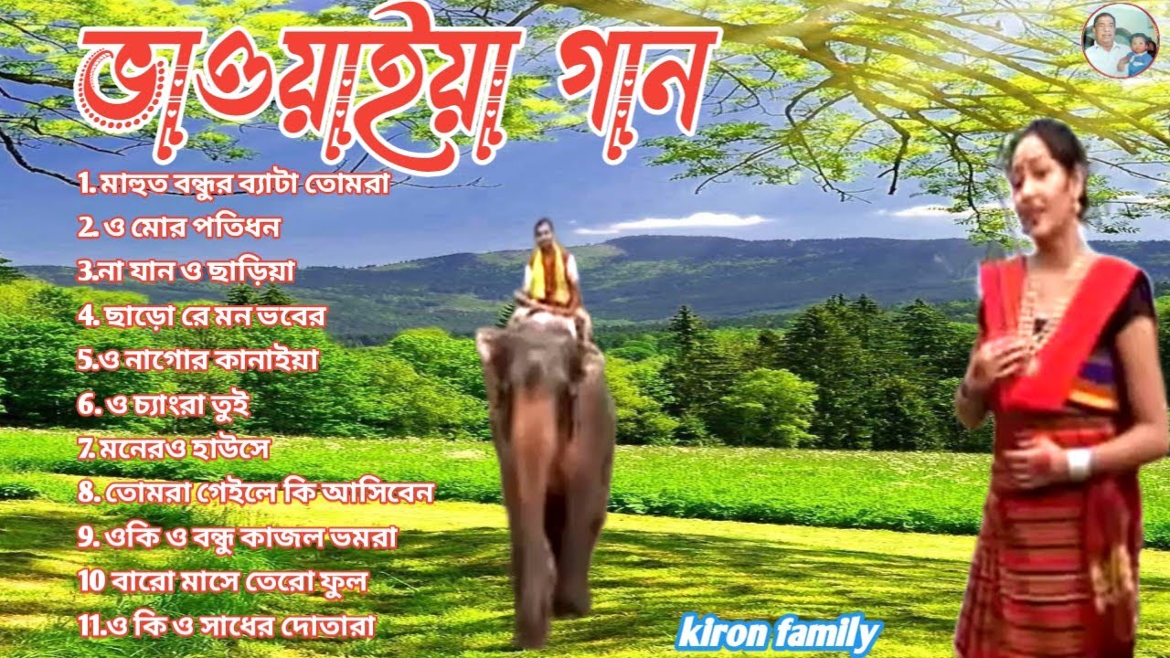 💯 Superhit Bhawaiya Gaan | উত্তরবঙ্গের জনপ্রিয় গান | Rajbanshi Folk 2026