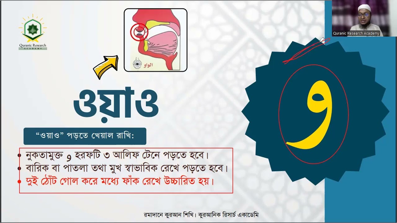 আরবি হরফের পরিচয়।পর্ব-০৫। ৫ম ক্লাস । রমাদানে কুরআন শিখি।মুফতি সাদিক মানসুর।কুরআনিক রিসার্চ একাডেমি