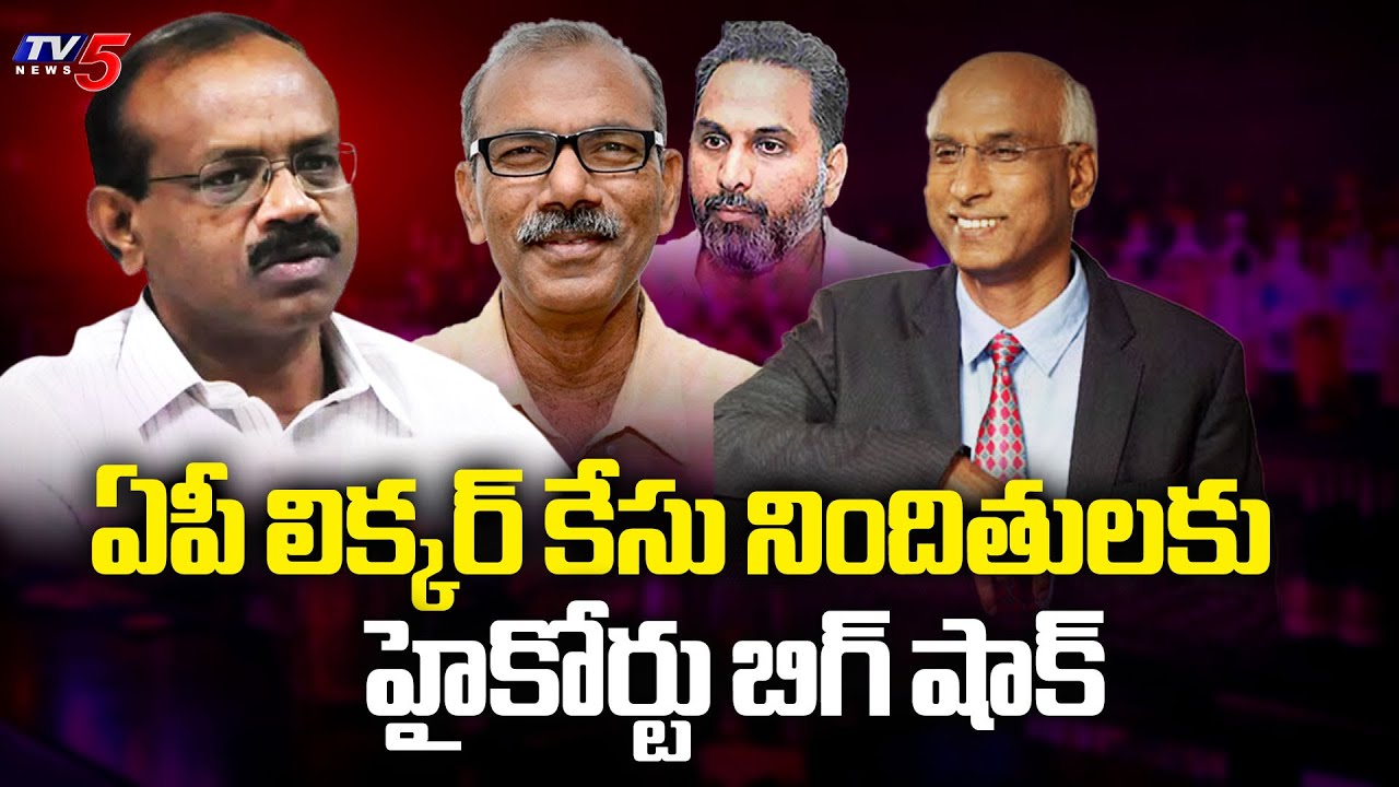 High Court Gives Big Shock To AP Liquor Scam Case Accused || TV5 News